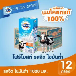 นมโคแท้ 100% รสจืดไขมันต่ำ - 1000 มล. 12 กล่อง