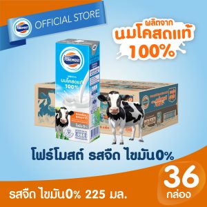 นมโคแท้ 100% รสจืด ไขมัน 0% - 225 มล. 36 กล่อง