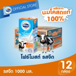 นมโคแท้ 100% รสจืด - 1000 มล. 12 กล่อง