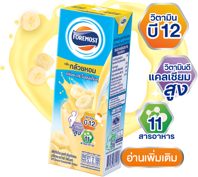 นมโฟร์โมสต์ กลิ่นกล้วยหอม อร่อย ได้ประโยชน์จากสารอาหาร