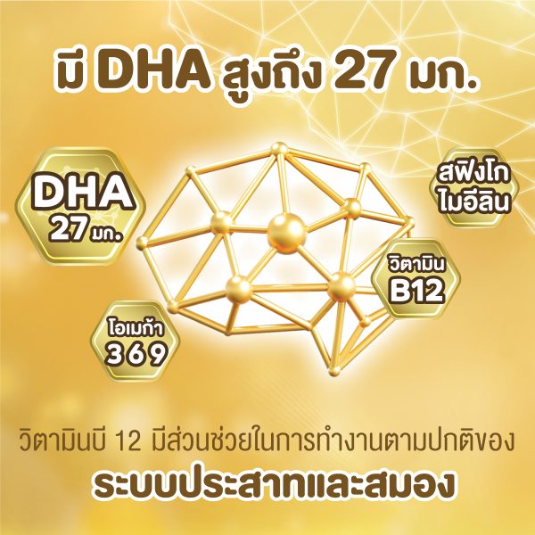 โฟร์โมสต์ โอเมก้า สมาร์ท โกลด์ 1 พลัส รสจืด มีใยอาหาร DHA