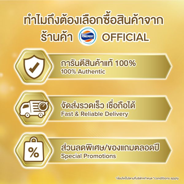 โฟร์โมสต์ โอเมก้า สมาร์ท โกลด์ 1 พลัส รสจืด