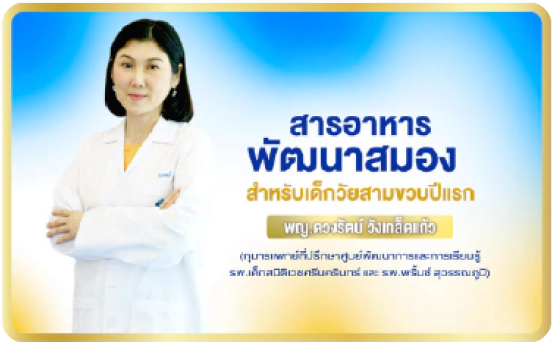 บทความสารอาหารพัฒนาสมองสำหรับเด็ก