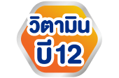 วิตามินบี 12 สูง